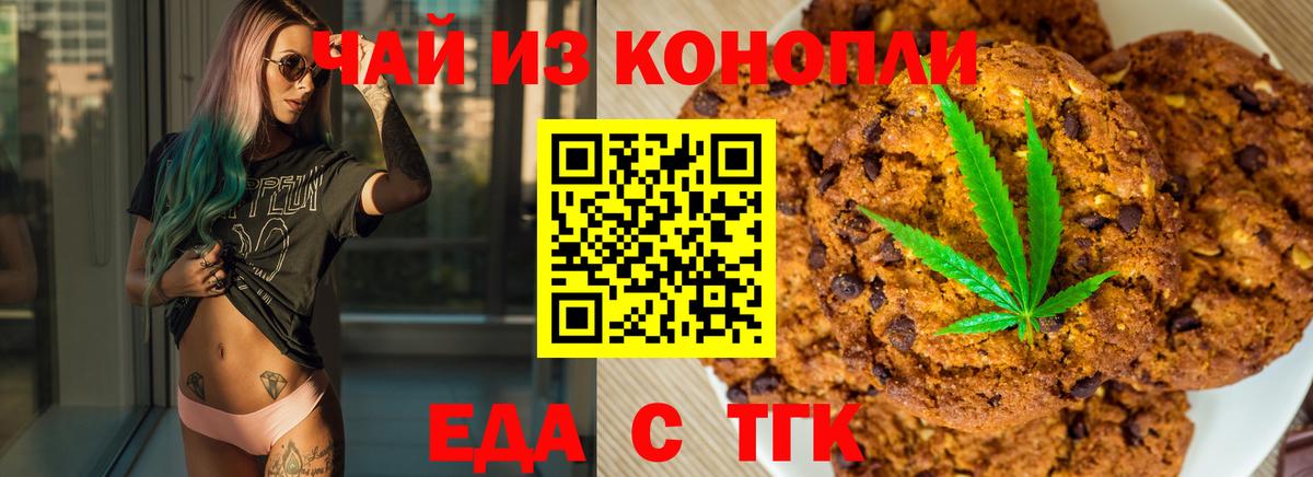 Печенье с ТГК конопля Янаул