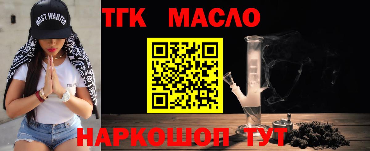 ТГК гашишное масло Янаул